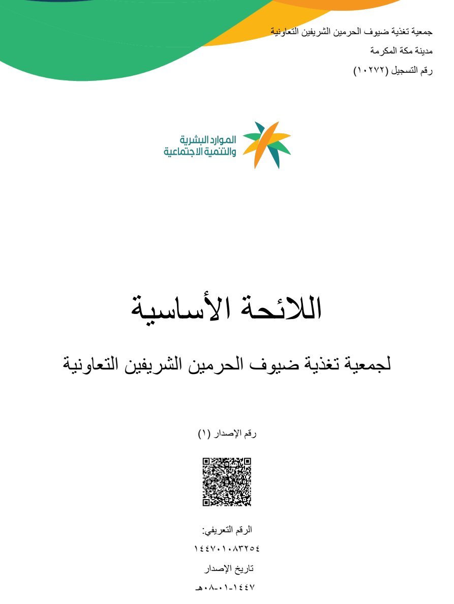 اللائحة الأساسية
